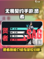 无畏契约手游奶妈是谁介绍