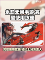 永劫无间手游完璧怎么样介绍