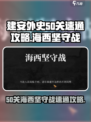 建安外史50关怎么过介绍