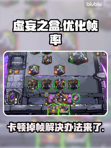 虚妄之盒掉帧卡顿？👇一招解决，畅玩到底！🎮🔥截图1