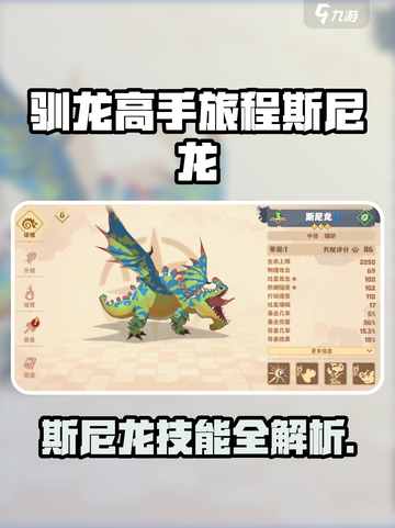 《驯龙高手》斯尼龙技能曝光！💥截图1