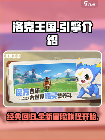 洛克王国手游🔥引擎大起底，玩家必看！截图1