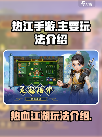热江手游🔥超好玩！主要玩法等你来探索！截图1