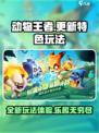 动物王者更新介绍介绍