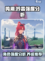 鸣潮吟霖怎么样介绍