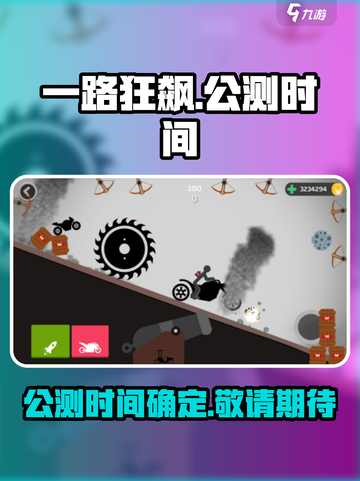 一路狂飙公测时间介绍截图1