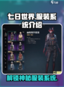《七日世界》服装系统大揭秘💥游戏党必看！👗