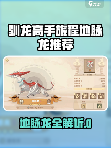 🔥《驯龙高手》地脉龙推荐！💎截图1