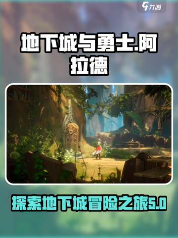 地下城与勇士阿拉德🔥超好玩攻略来了！截图1