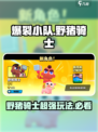 爆裂小队野猪骑士强度怎么样介绍