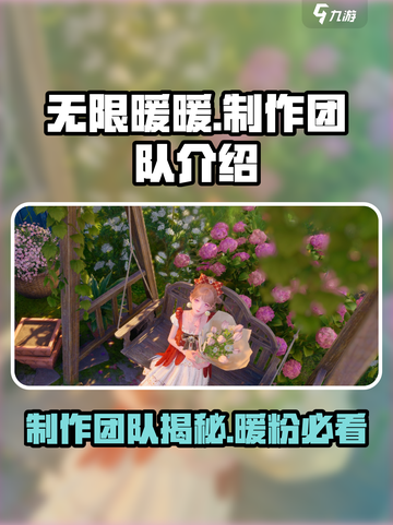 无限暖暖制作人是谁​介绍截图1