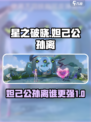 星之破晓妲己vs公孙离哪个好介绍