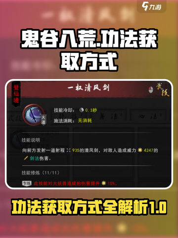 鬼谷八荒功法获取💎手游秘籍大公开！截图1