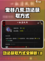 鬼谷八荒功法获取💎手游秘籍大公开！
