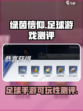 绿茵信仰好玩吗介绍