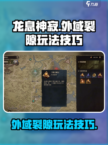 龙息神寂外域裂隙怎么玩介绍截图1