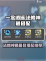 一念逍遥法修神通最佳搭配是什么介绍