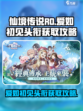 仙境传说ro爱如初见头衔怎么获得介绍