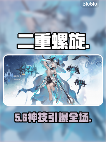 🔥二重螺旋水系角色逆天搭配💧截图1