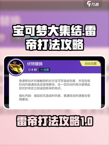 宝可梦大集结雷帝怎么打介绍截图1