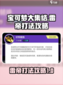 宝可梦大集结雷帝怎么打介绍