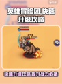 英雄冒险团⚡快速升级秘籍🔥新手必看！