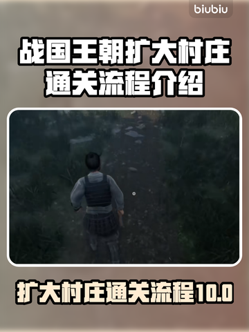 战国王朝💡扩大村庄通关全流程揭秘！💥截图1