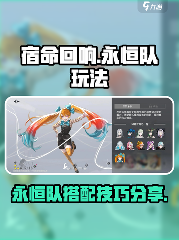宿命回响永恒队怎么玩介绍截图1