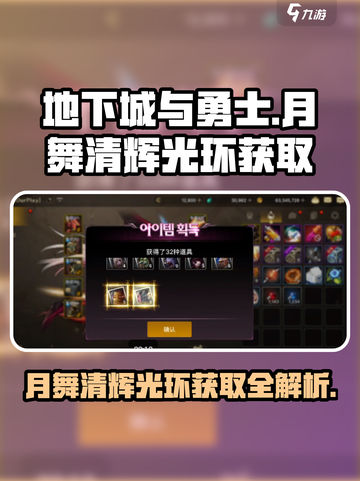 地下城与勇士🔥dnf手游月舞清辉光环获取秘籍🎉截图1