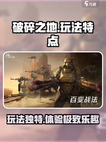 破碎之地🔥超好玩！沉浸式玩法特点大揭秘🎉截图1