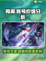 鸣潮号值钱吗？账号交易大曝光！💥🎮
