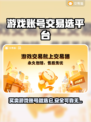 游戏账号交易平台推荐🔥选对平台很重要！👇