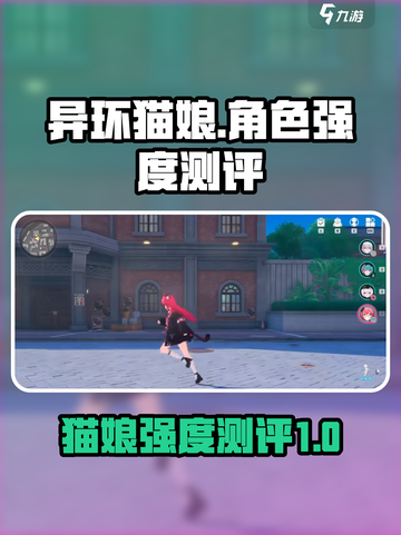 异环反重力行走猫娘怎么样介绍截图1