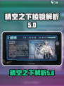 晴空之下棱镜支部数据库介绍介绍