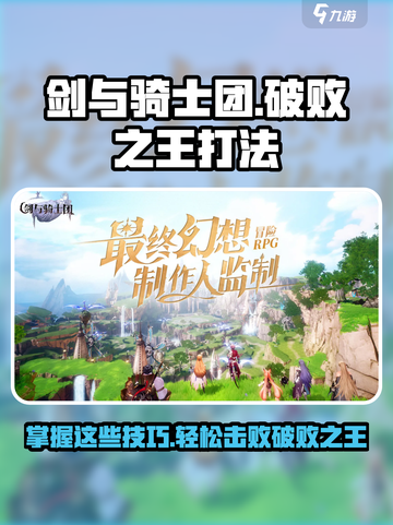 剑与骑士团：破败之王打法大公开！💥🔥截图1