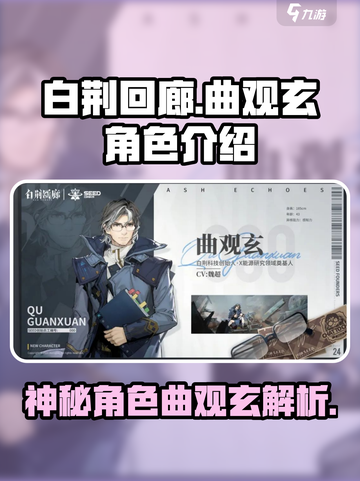 白荆回廊：曲观玄竟是这样的角色！🔥💥截图1
