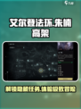 破碎之地朱楠高架支线任务有哪些介绍