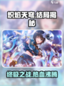 炽焰天穹结局怎么样介绍