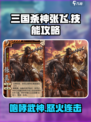 三国杀新神将神张飞怎么样介绍