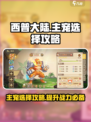 西普大陆手游主宠攻略介绍