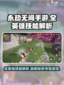 永劫无间手游🔥全英雄技能解析来了！⚡