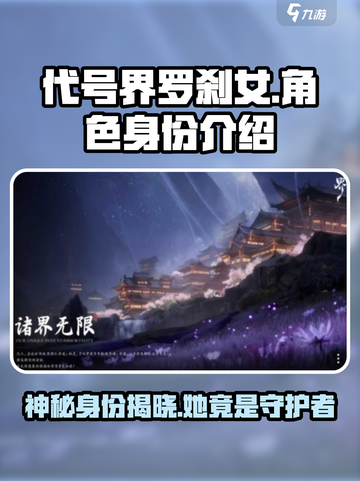 代号界罗刹女🔥揭秘游戏隐藏身份！🔥截图1
