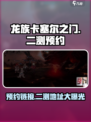 龙族卡塞尔之门二测地址在哪介绍