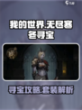 无尽寒冬寻宝套装是什么介绍