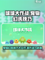 球球大作战宠物幻洗技巧介绍