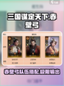 三国谋定天下🔥赤壁弓超强搭配揭秘！弓队伍必看👇