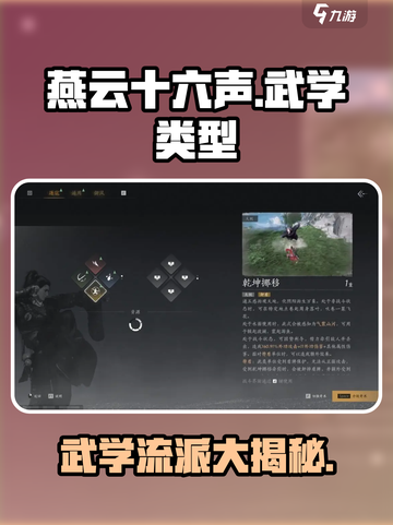 燕云十六声武学类型有哪些介绍截图1