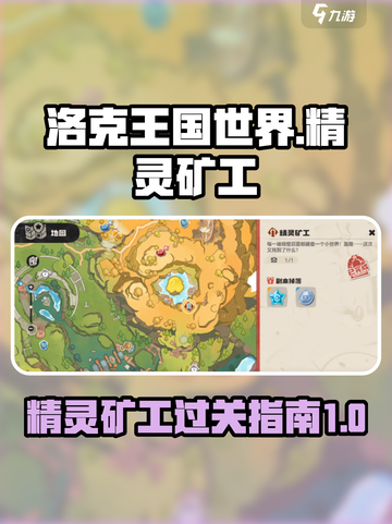 洛克王国世界🔥精灵矿工通关秘籍💎截图1