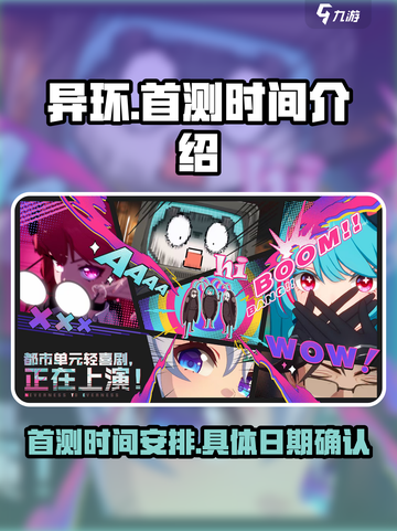 异环💥首测时间曝光！🔥游戏迷必看✨截图1