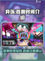 异环💥首测时间曝光！🔥游戏迷必看✨